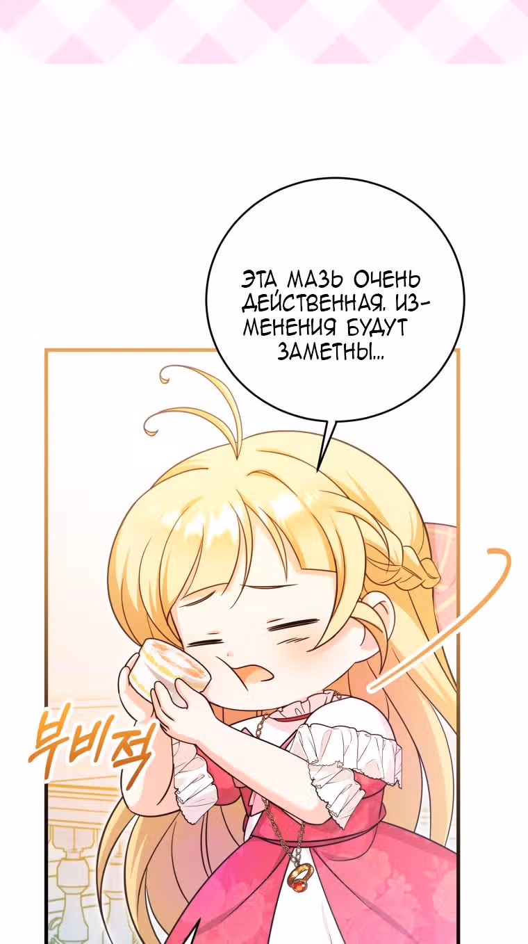 Маленькая принцесса-фармацевт — Том 2 · Глава 53, страница 37