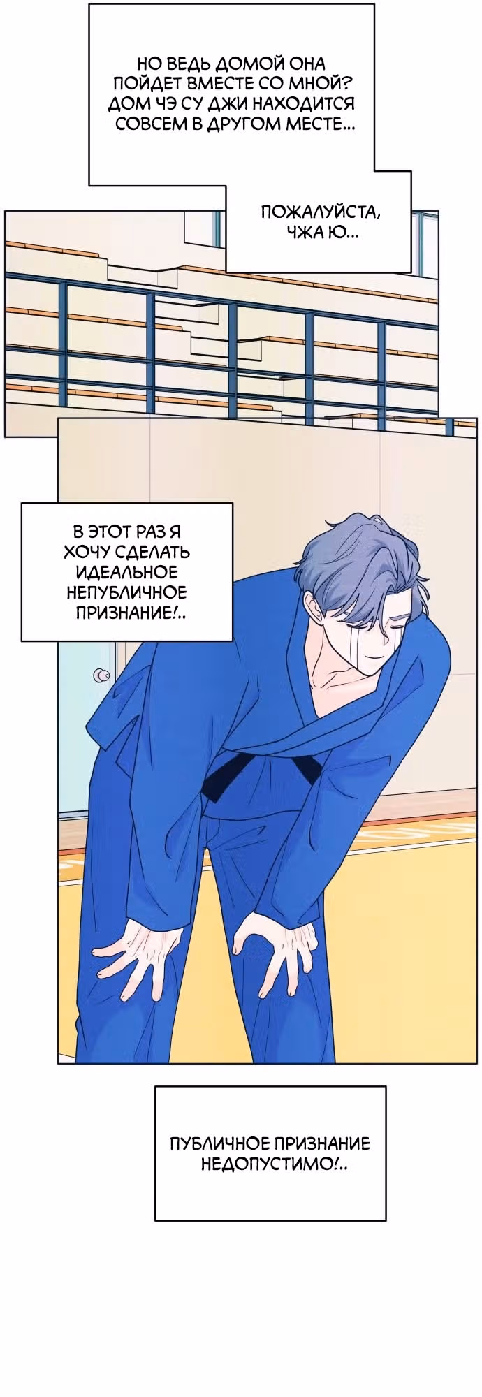 Интроверты — Том 1 · Глава 56, страница 35