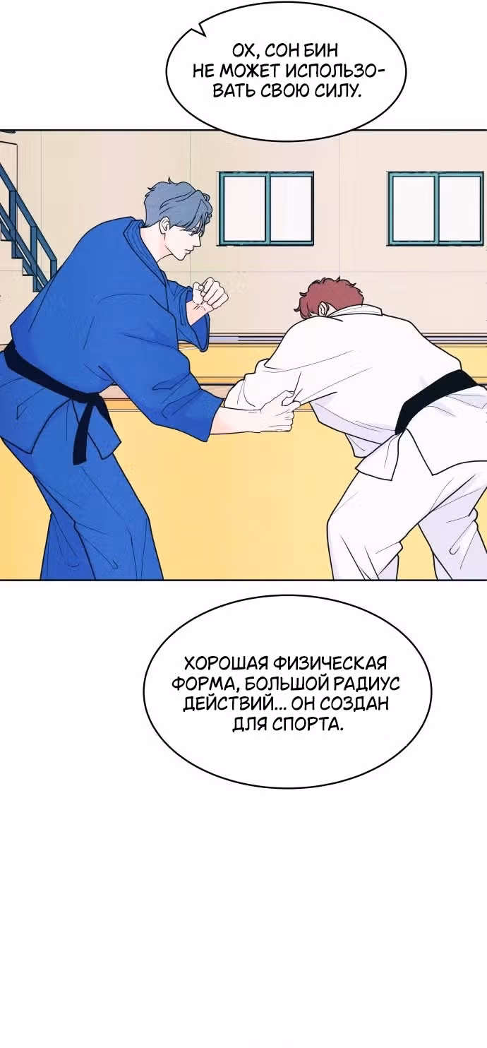 Интроверты — Том 1 · Глава 56, страница 43