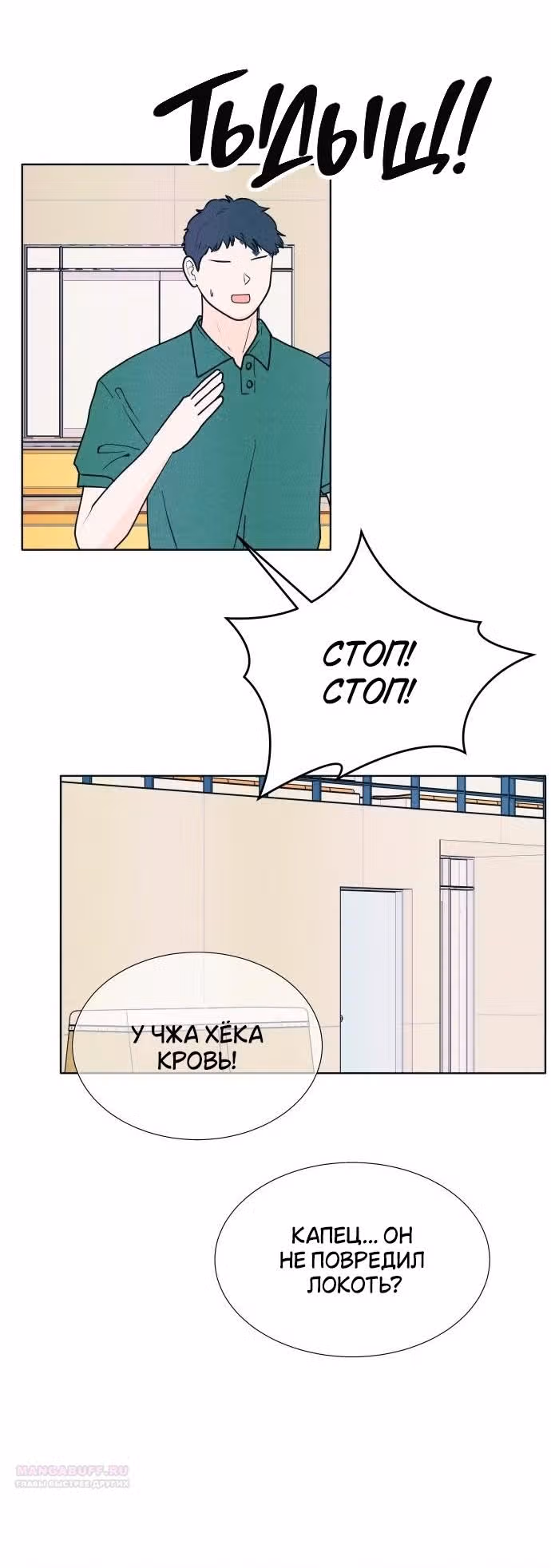 Интроверты — Том 1 · Глава 56, страница 48