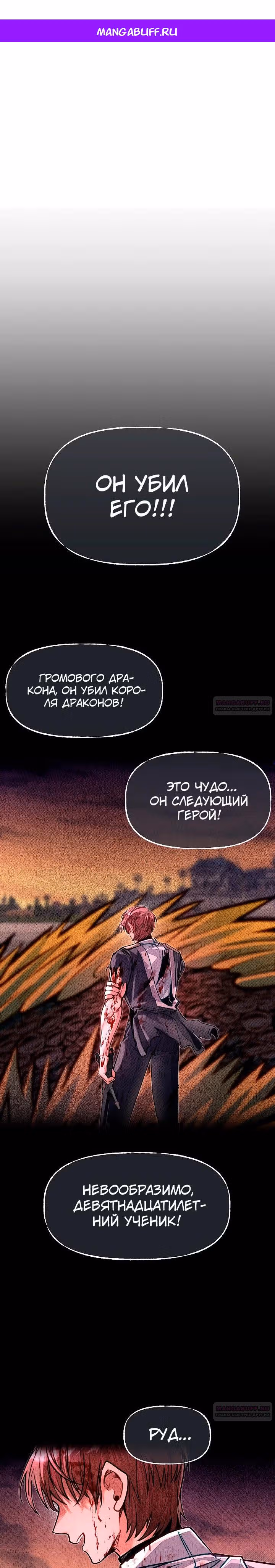 Младший брат погибшего героя — Том 2 · Глава 75, страница 1