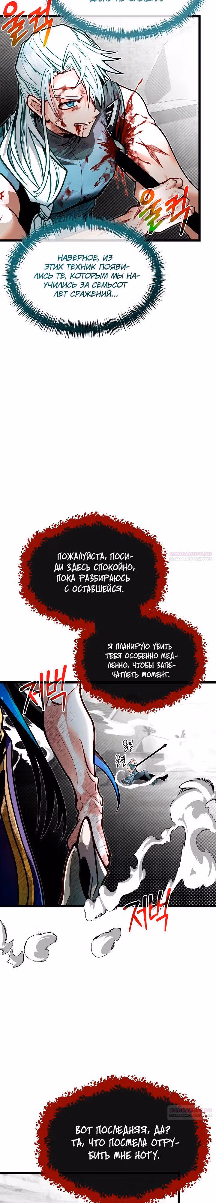 Младший брат погибшего героя — Том 2 · Глава 75, страница 20