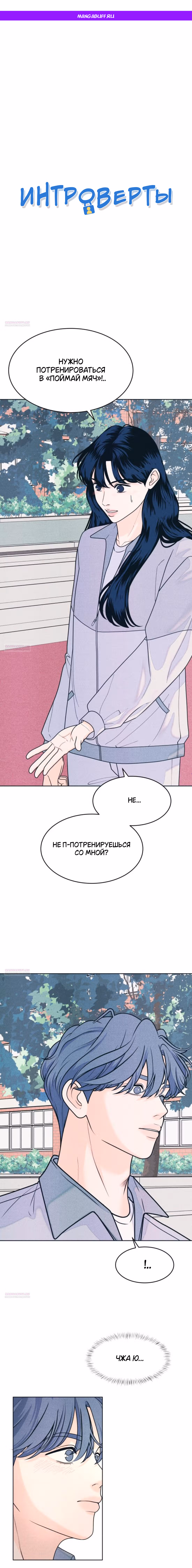Интроверты — Том 1 · Глава 75, страница 1