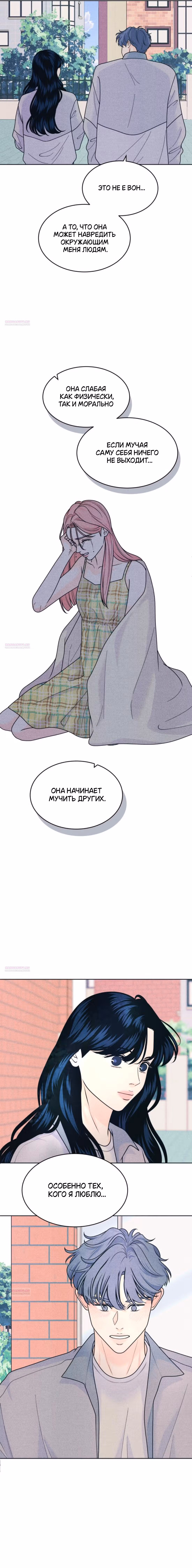 Интроверты — Том 1 · Глава 75, страница 12