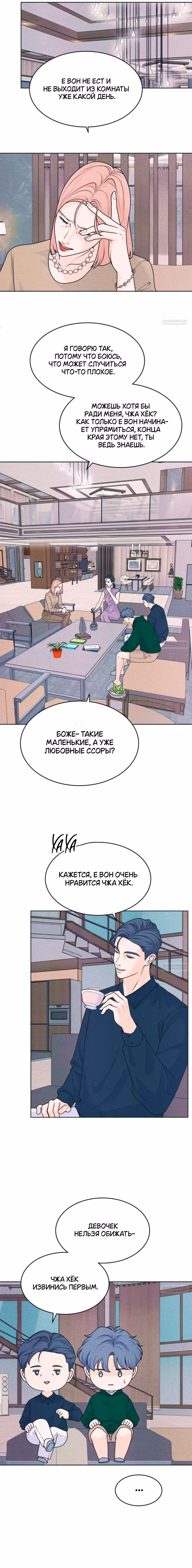 Интроверты — Том 1 · Глава 75, страница 9