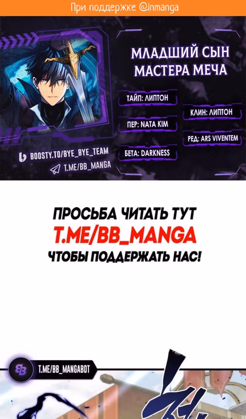 Младший сын мастера меча — Том 2 · Глава 131, страница 2