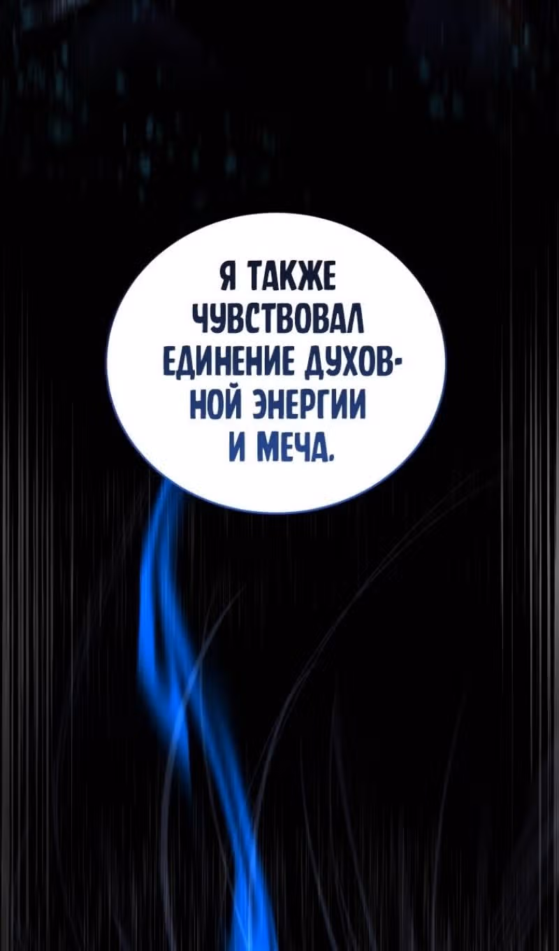 Младший сын мастера меча — Том 2 · Глава 131, страница 54