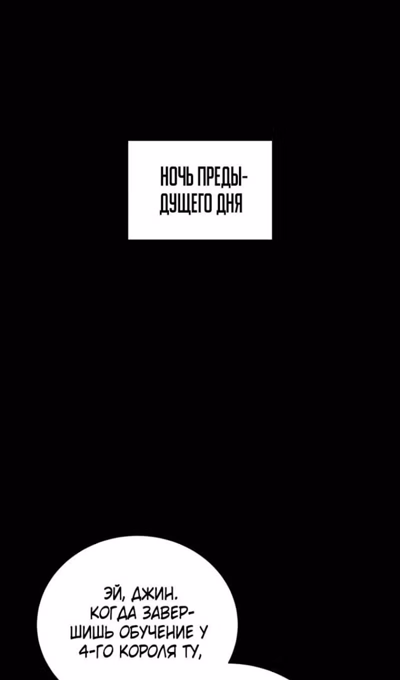 Младший сын мастера меча — Том 2 · Глава 131, страница 98