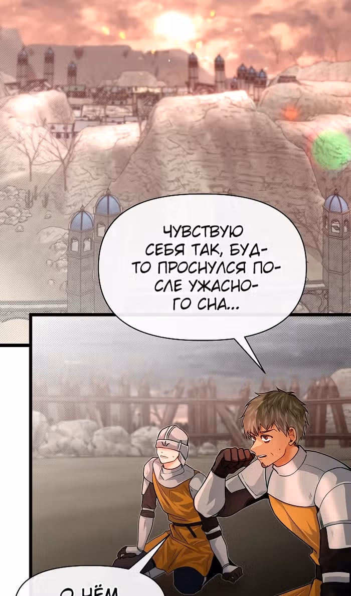 Младший брат погибшего героя — Том 3 · Глава 95, страница 109