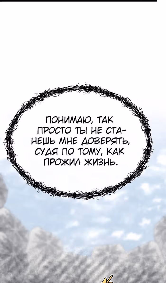 Младший брат погибшего героя — Том 3 · Глава 95, страница 70
