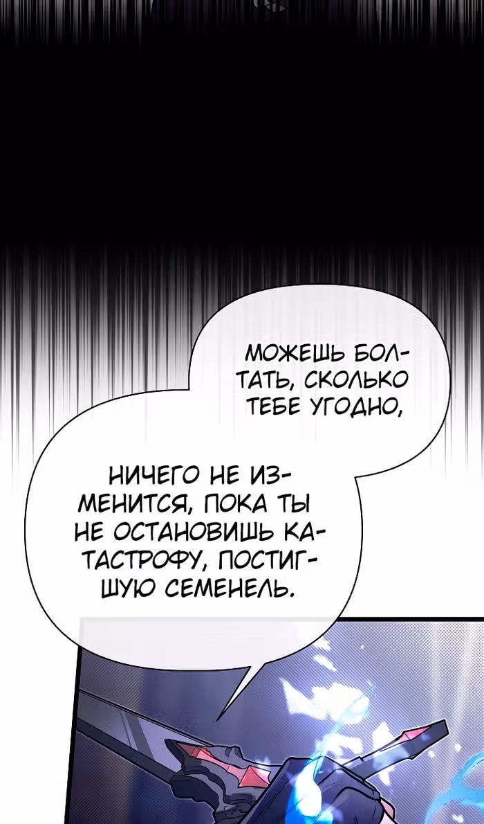 Младший брат погибшего героя — Том 3 · Глава 95, страница 85