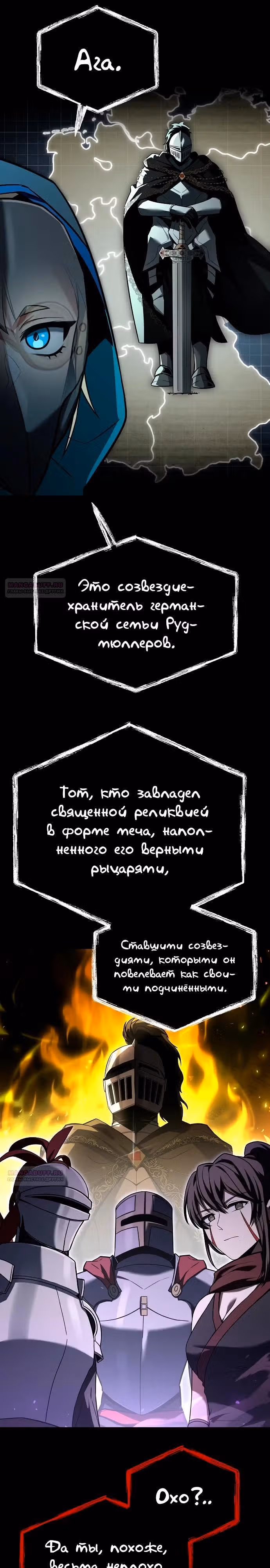 Созвездия мои ученики — Том 1 · Глава 106, страница 12