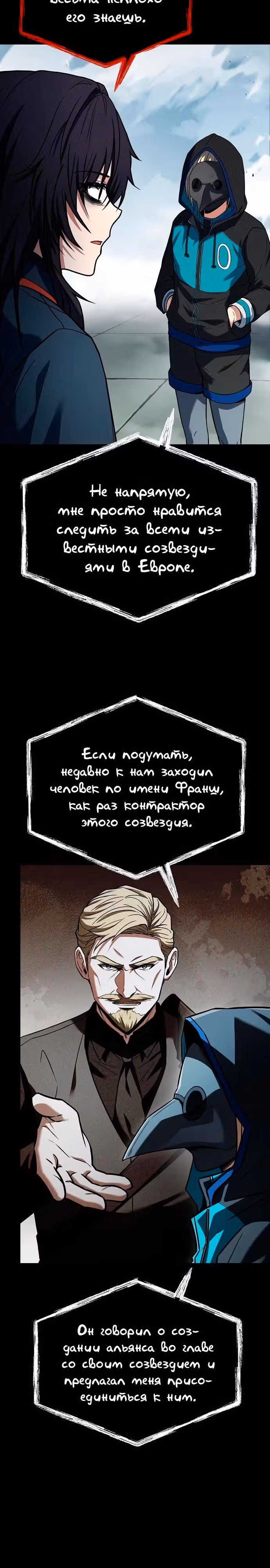 Созвездия мои ученики — Том 1 · Глава 106, страница 13