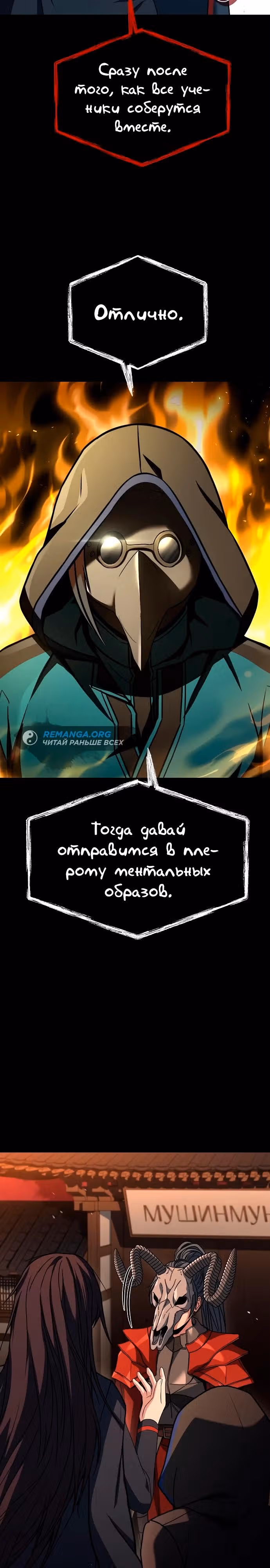 Созвездия мои ученики — Том 1 · Глава 106, страница 15