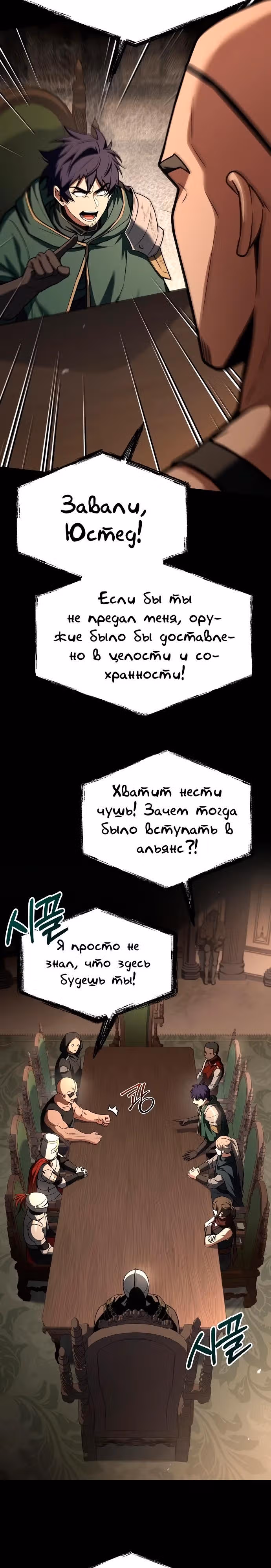 Созвездия мои ученики — Том 1 · Глава 106, страница 19