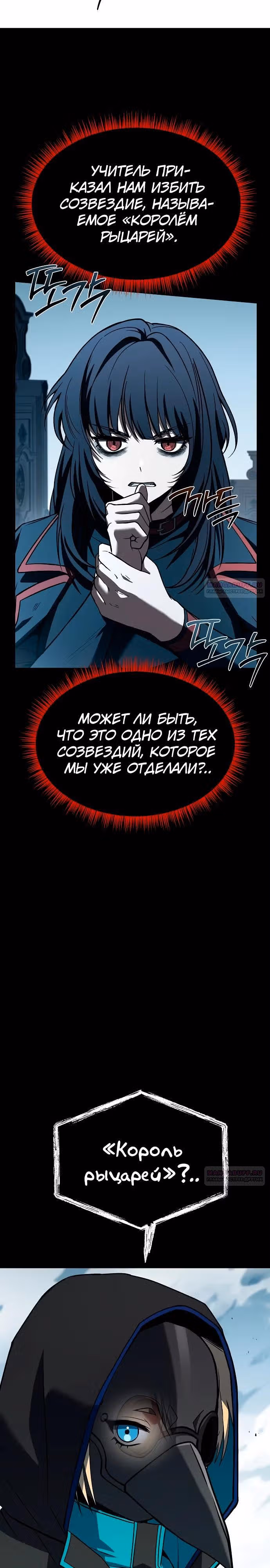 Созвездия мои ученики — Том 1 · Глава 106, страница 10