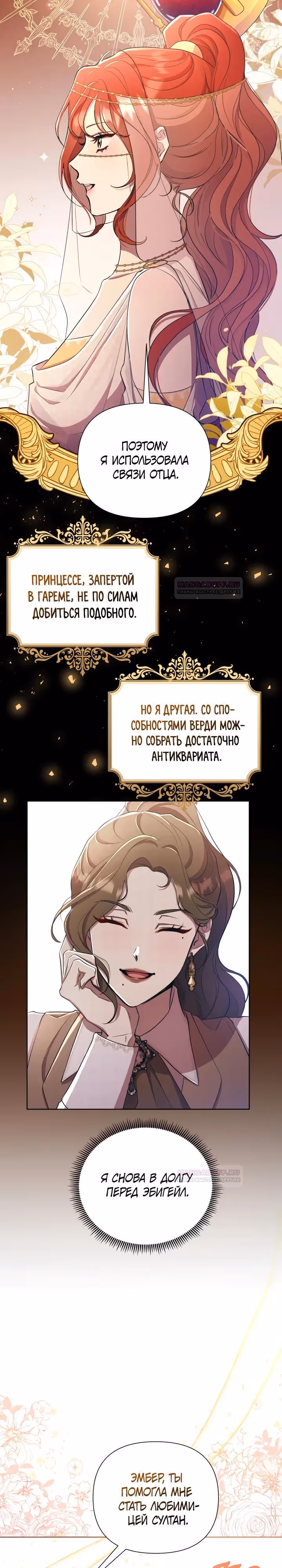 Писательница стала главной героиней — Том 1 · Глава 39, страница 26