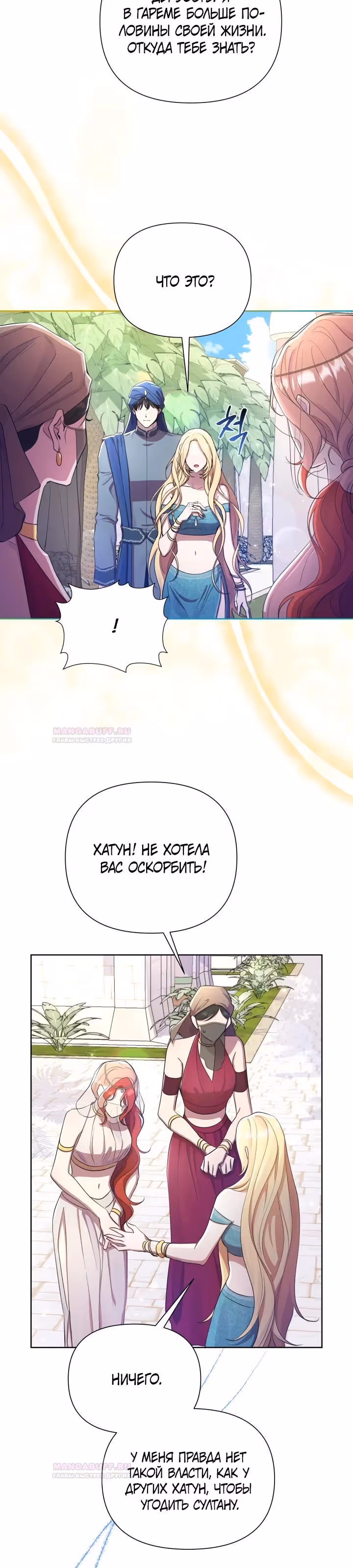 Писательница стала главной героиней — Том 1 · Глава 39, страница 4
