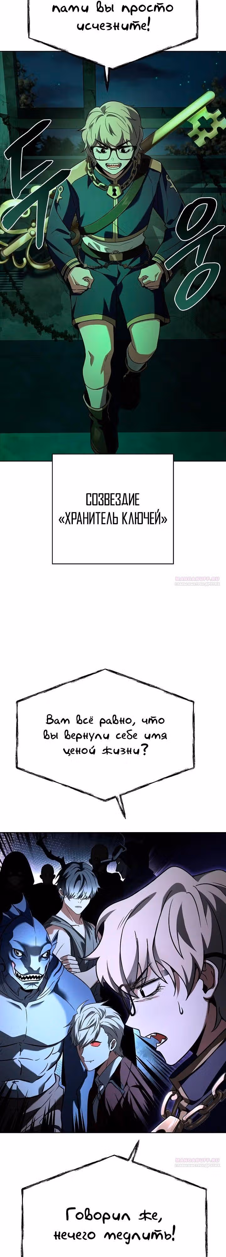 Созвездия мои ученики — Том 1 · Глава 94, страница 2