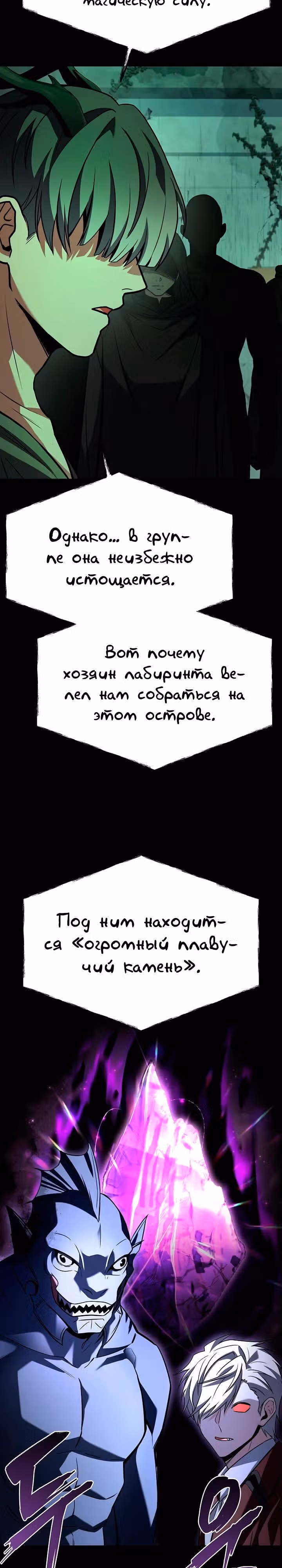 Созвездия мои ученики — Том 1 · Глава 94, страница 11