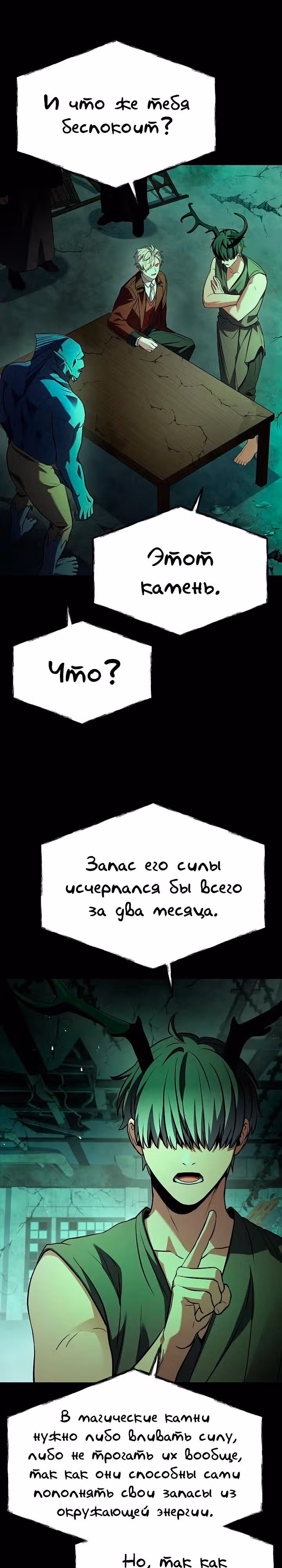 Созвездия мои ученики — Том 1 · Глава 94, страница 13
