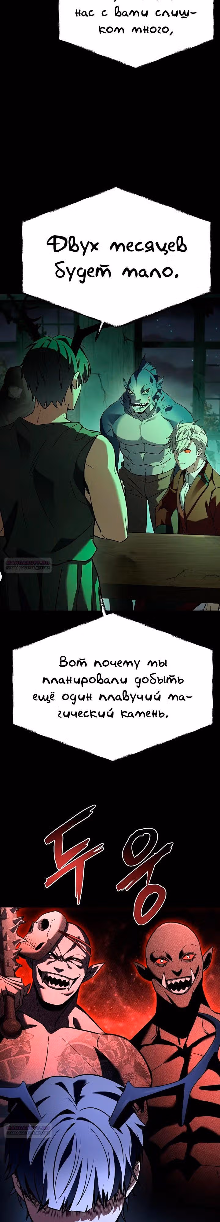Созвездия мои ученики — Том 1 · Глава 94, страница 14