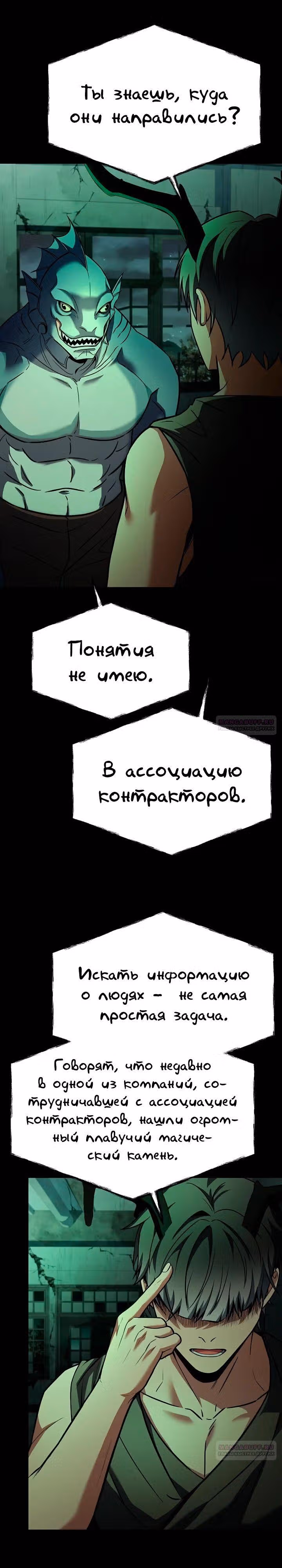 Созвездия мои ученики — Том 1 · Глава 94, страница 16