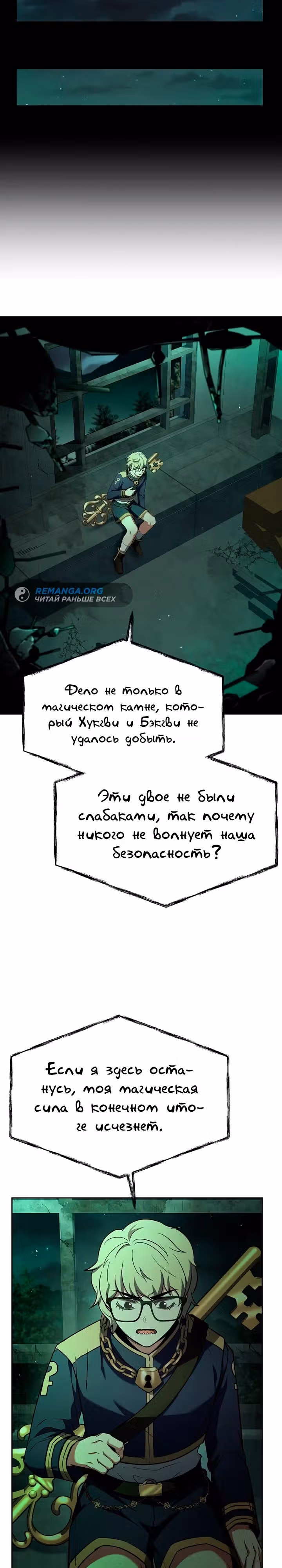 Созвездия мои ученики — Том 1 · Глава 94, страница 19