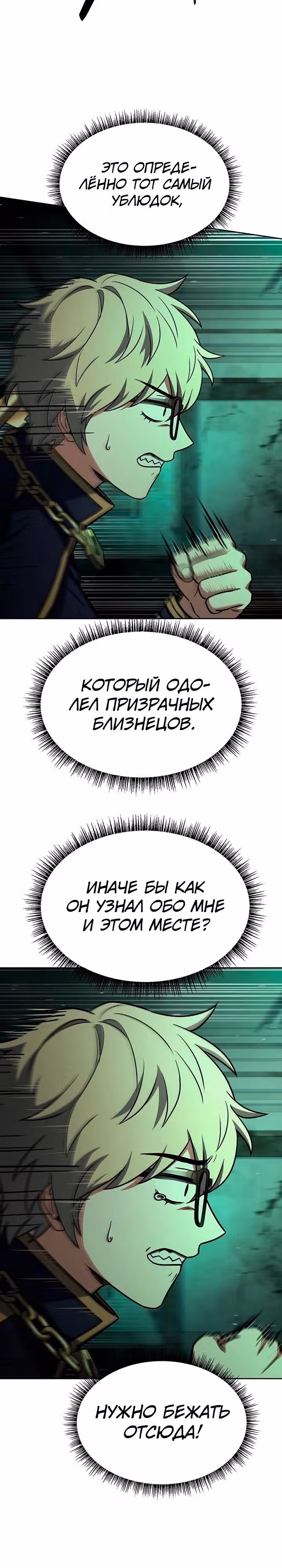 Созвездия мои ученики — Том 1 · Глава 94, страница 23