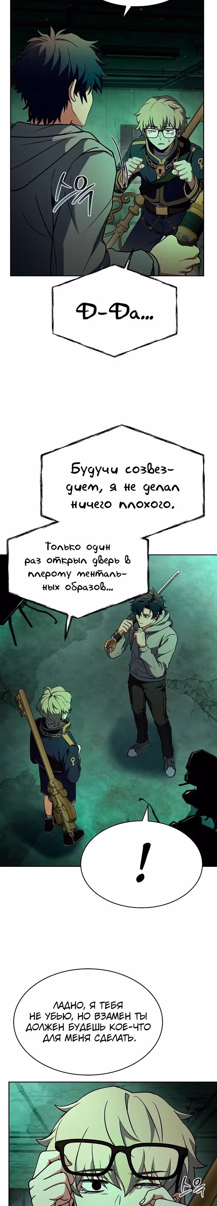 Созвездия мои ученики — Том 1 · Глава 94, страница 27