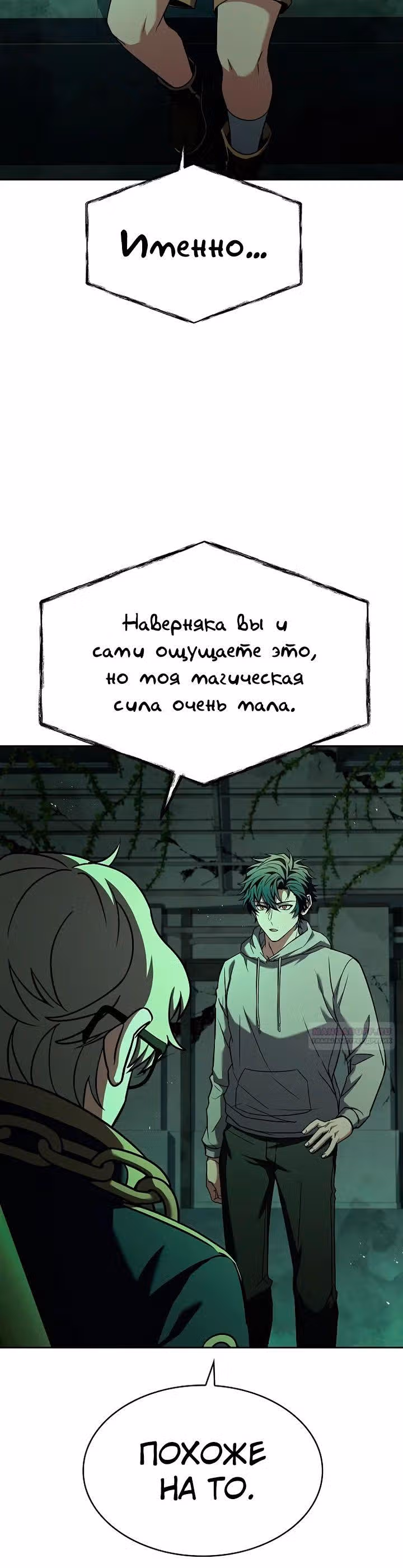 Созвездия мои ученики — Том 1 · Глава 94, страница 30