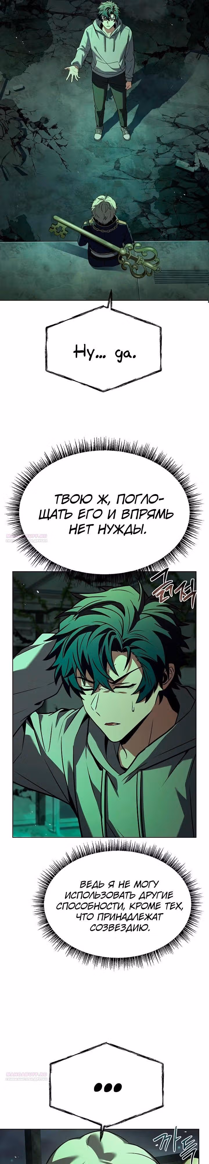 Созвездия мои ученики — Том 1 · Глава 94, страница 32