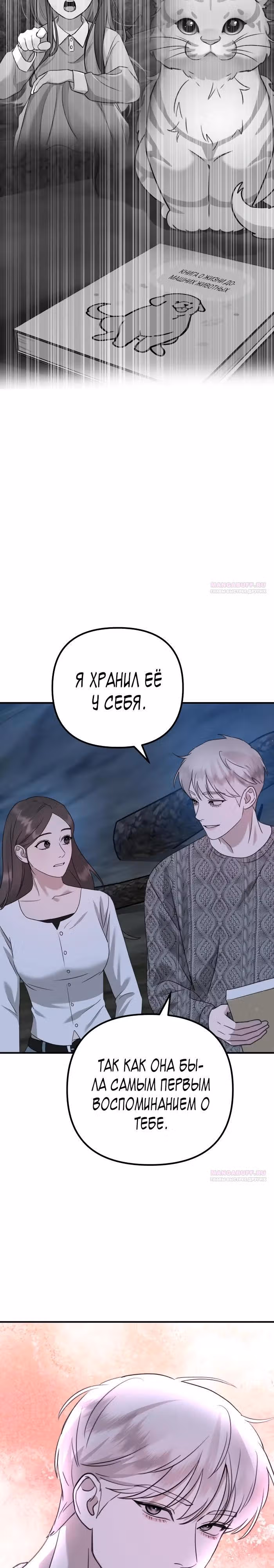 Бог Чансанбом — Том 1 · Глава 49, страница 22