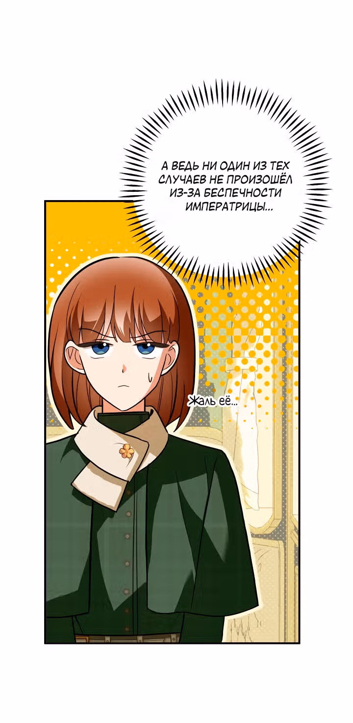 Я стала пьяной императрицей — Том 1 · Глава 85, страница 19