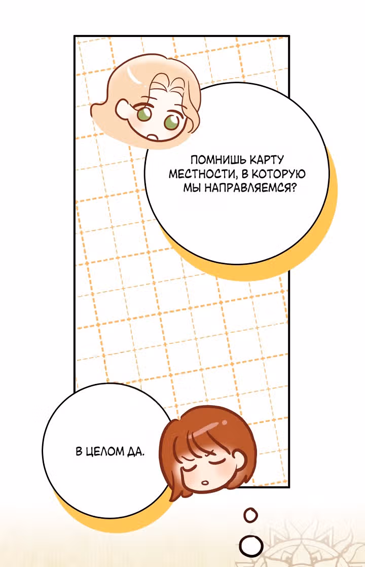 Я стала пьяной императрицей — Том 1 · Глава 85, страница 23