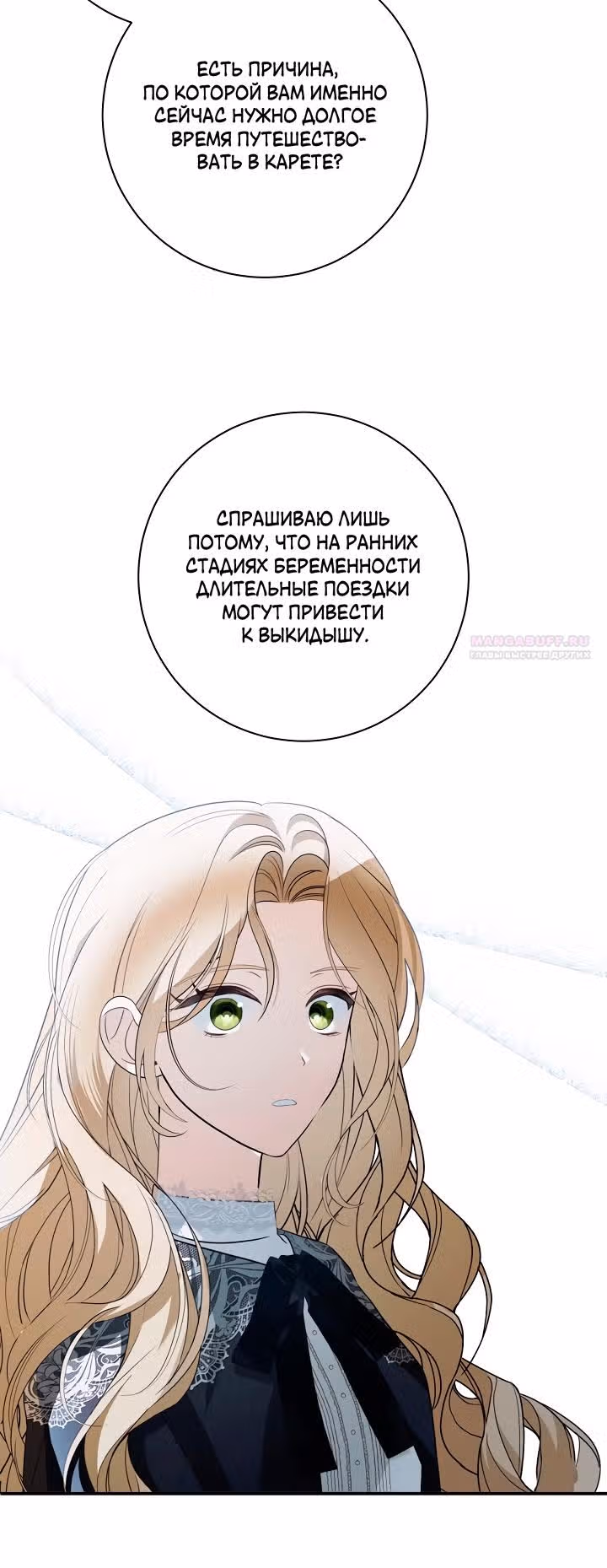 Я стала пьяной императрицей — Том 1 · Глава 85, страница 58