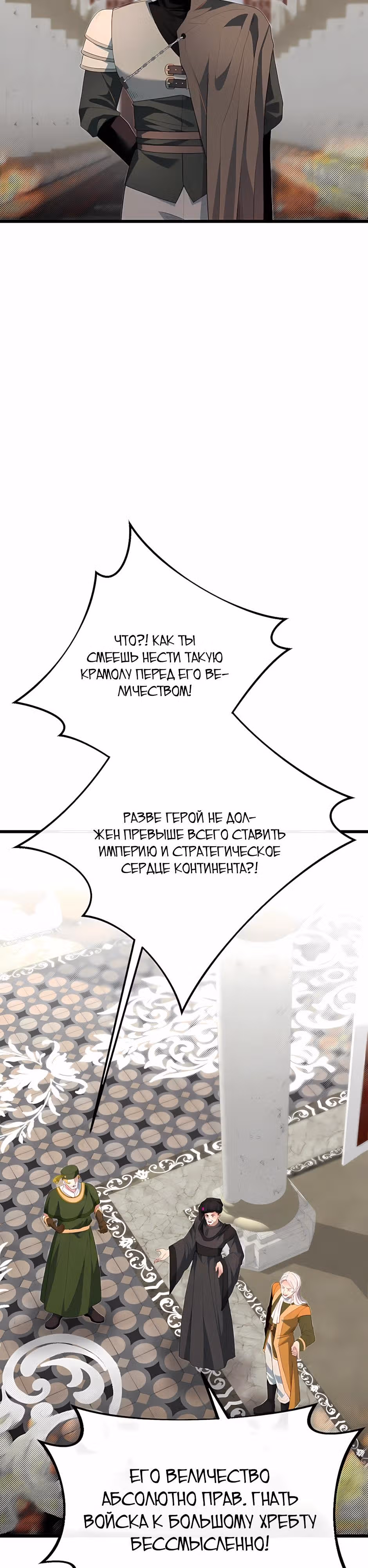 Младший брат погибшего героя — Том 3 · Глава 122, страница 11