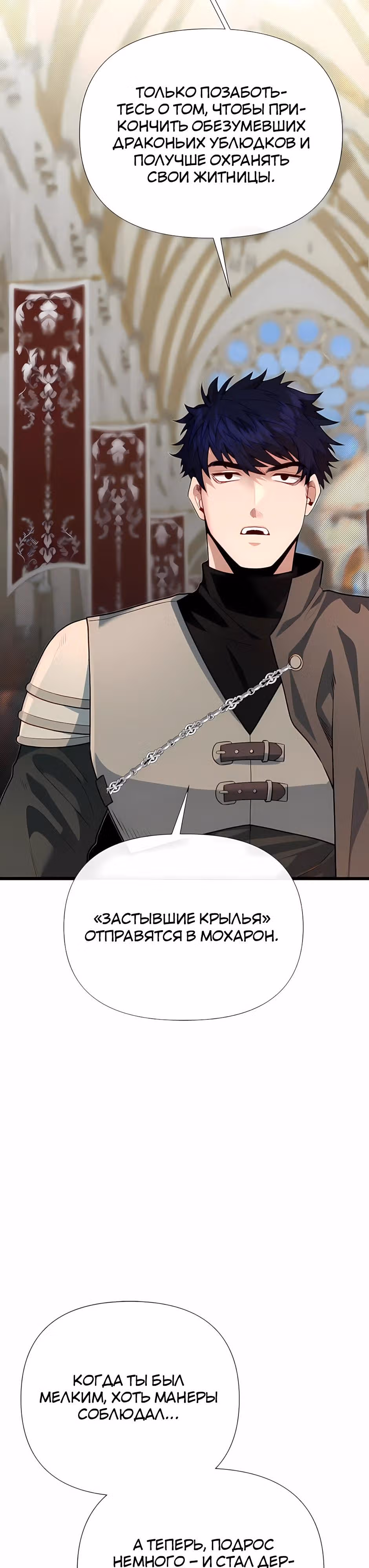 Младший брат погибшего героя — Том 3 · Глава 122, страница 13