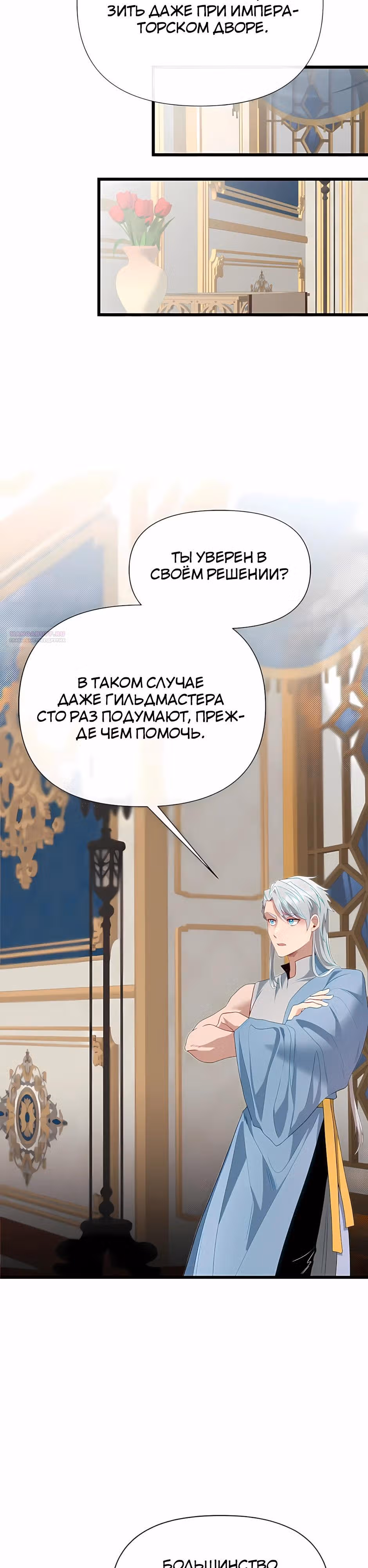 Младший брат погибшего героя — Том 3 · Глава 122, страница 14