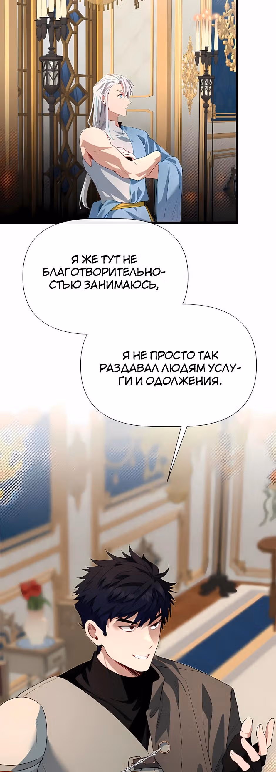 Младший брат погибшего героя — Том 3 · Глава 122, страница 19