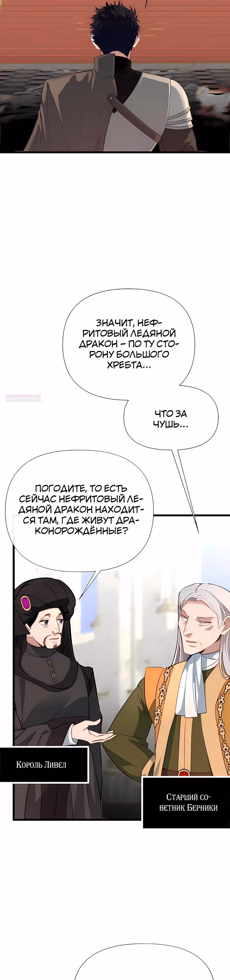Младший брат погибшего героя — Том 3 · Глава 122, страница 6