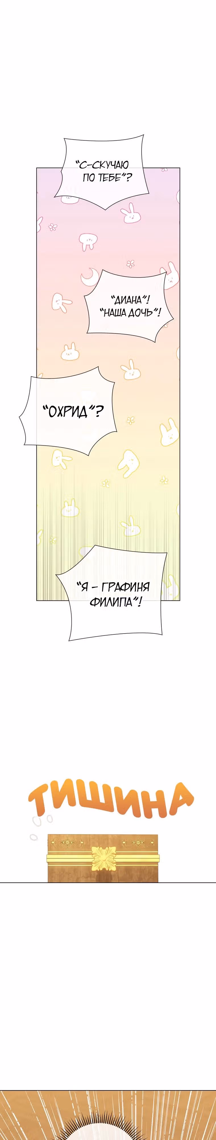 Наследие матери или наследие отца? — Том 1 · Глава 58, страница 29