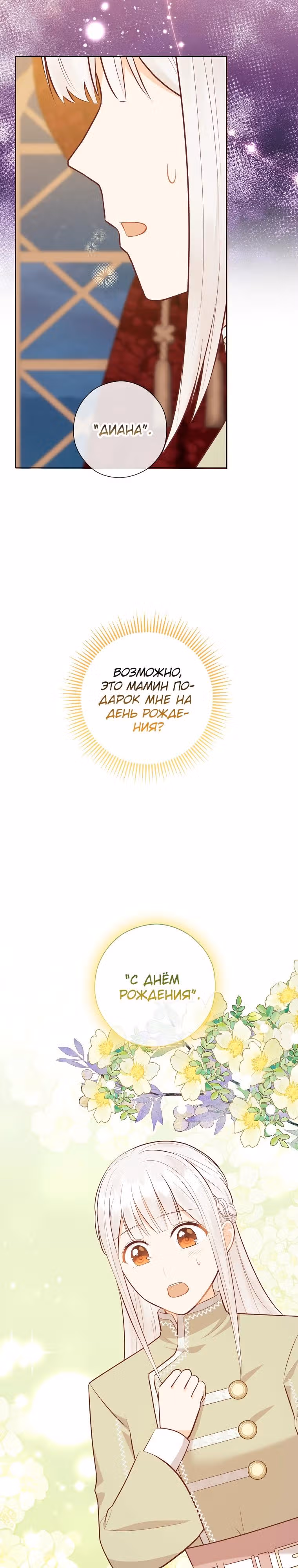 Наследие матери или наследие отца? — Том 1 · Глава 58, страница 35