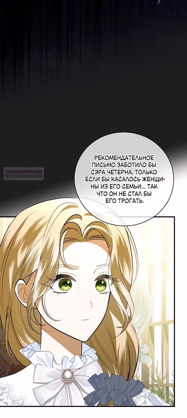 Я стала пьяной императрицей — Том 1 · Глава 79, страница 12