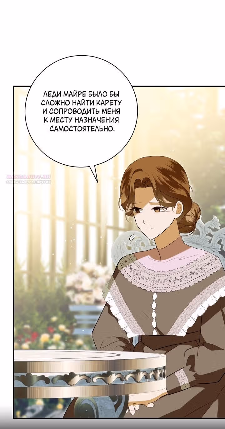 Я стала пьяной императрицей — Том 1 · Глава 79, страница 10