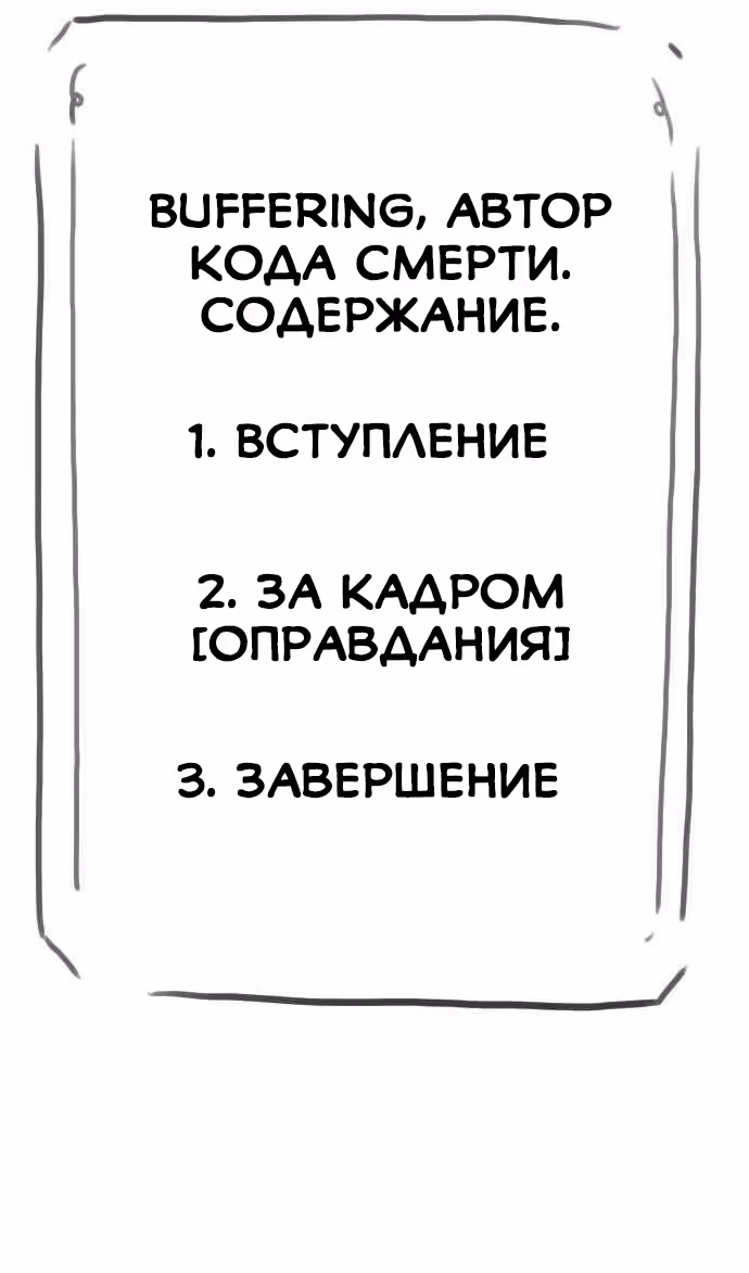Чат смерти — Том 1 · Глава 46, страница 3