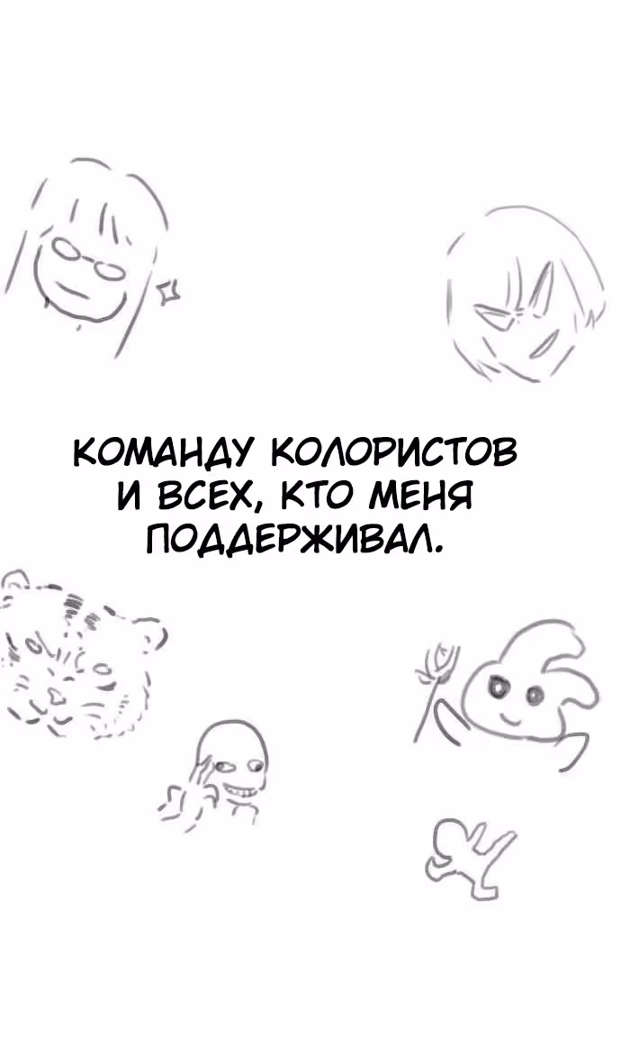 Чат смерти — Том 1 · Глава 46, страница 30