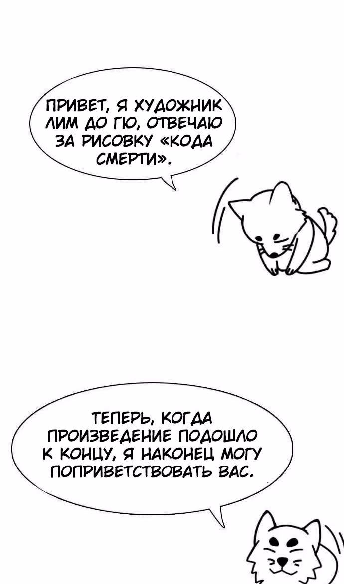 Чат смерти — Том 1 · Глава 46, страница 35