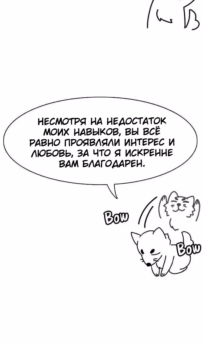 Чат смерти — Том 1 · Глава 46, страница 36