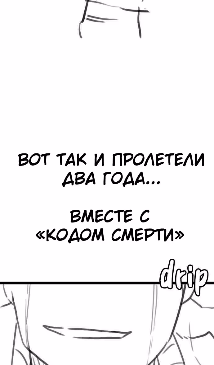 Чат смерти — Том 1 · Глава 46, страница 6